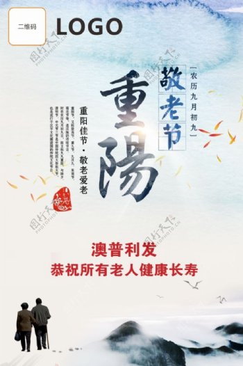 重阳节敬老节宣传海报