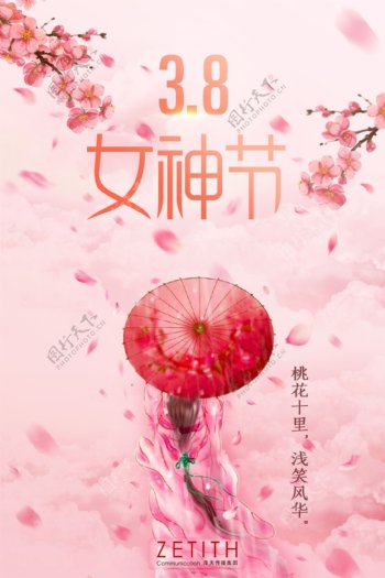 女神节海报