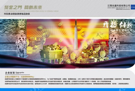 江西尚通科技4宣传画册分层PSD