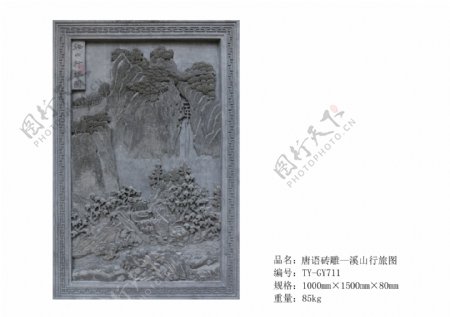 唐语仿古砖雕挂件系列溪山行旅图