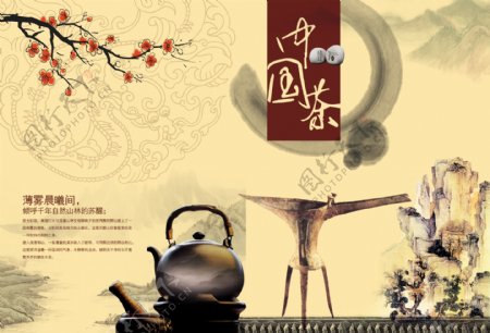 中国茶2宣传画册分层PSD