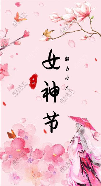 女神节海报