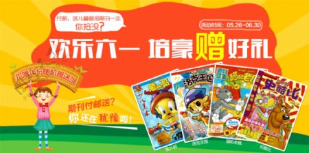 欢乐六一