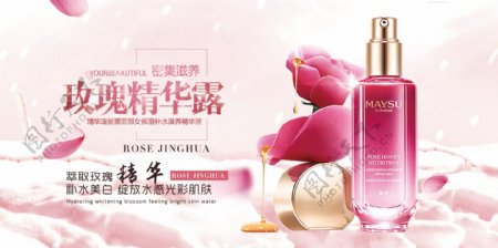 创意大气玫瑰粉色保湿乳化妆品海报