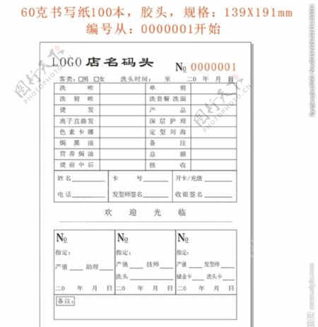 划价单联单