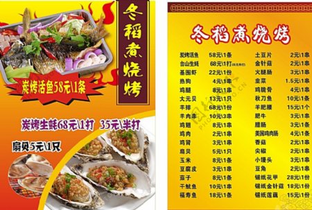 烤鱼宣传单设计菜品菜单价格图片