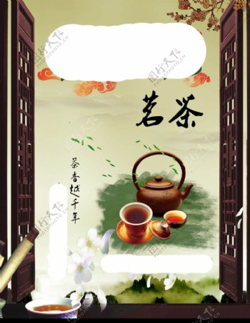 茶馆广告海报