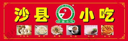 沙县小吃店招logo