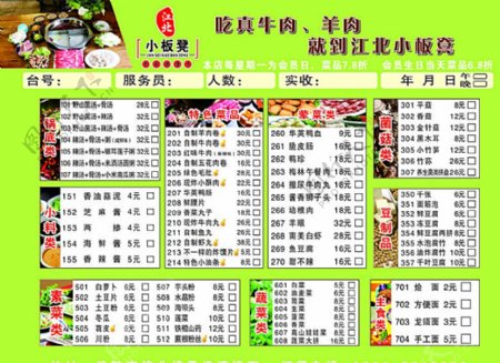 江北小板凳火锅店菜单图片
