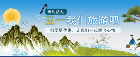素雅51旅游活动banner