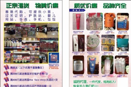 香港代购化妆品日用品