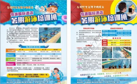暑期游泳培训招生宣传单