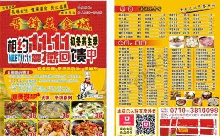 中式快餐厅双11活动宣传单