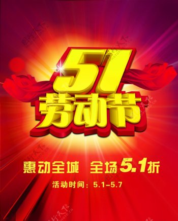51劳动节红色背景丝带海报banner