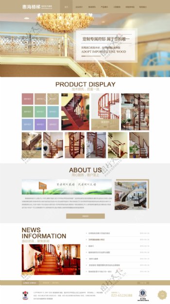 惠海楼梯企业网站设计