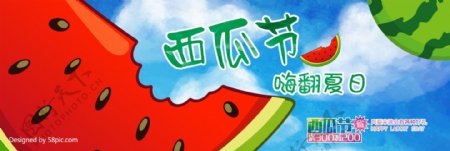 淘宝西瓜节水果海报