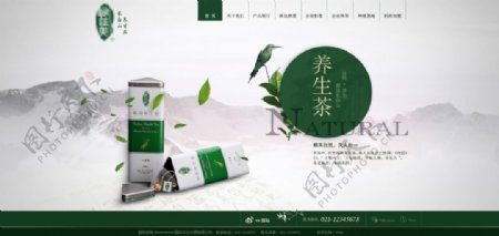 养生茶网页设计