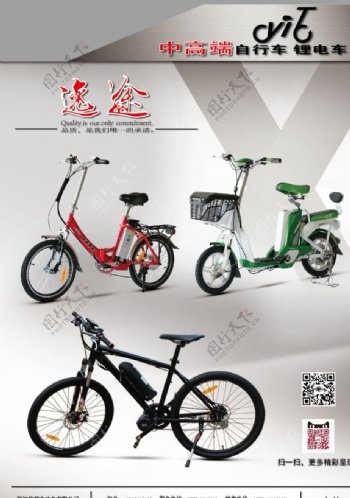 自行车锂电车海报