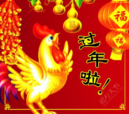 鸡年春节过年啦福字灯笼