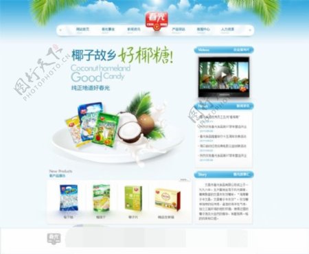 椰子产品推广网页