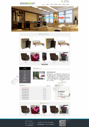 家具厂网页设计