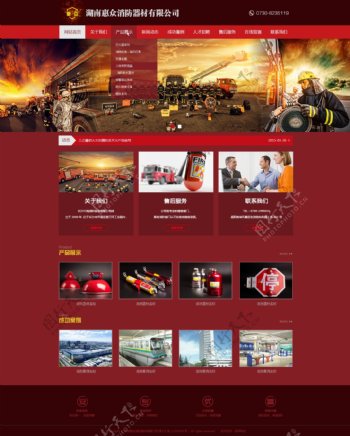 企业宣传网站消防灭火器器材
