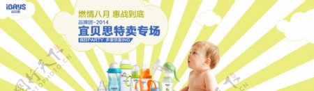 儿童母婴首页活动海报