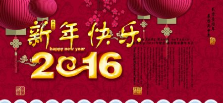 2016新年背景