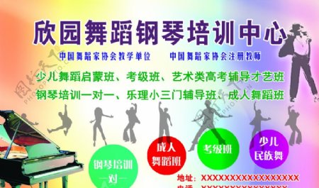 舞蹈钢琴艺术培训宣传海报