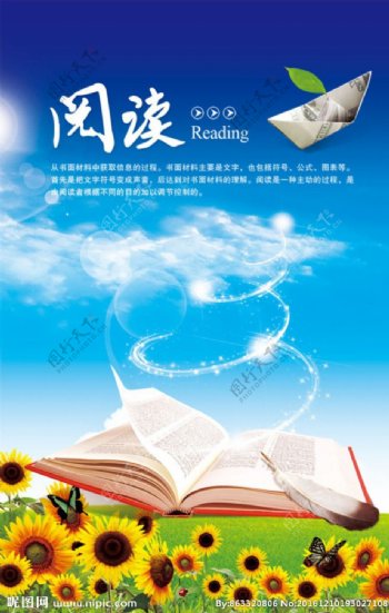 清新校园文化阅读宣传海报