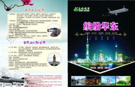 华东旅游宣传页