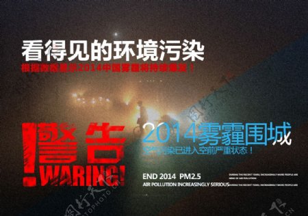 雾霾环境污染公益广告海报