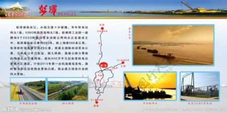 彭泽沿江开发区位优势展板