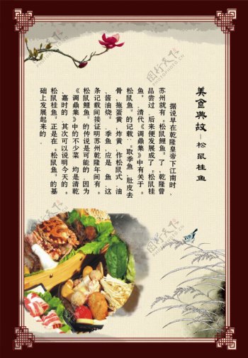 中国风美食典故松鼠桂鱼