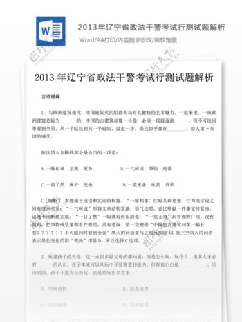 2013年辽宁省政法干警考试行测试题解析