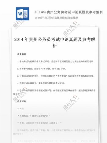 2014年贵州公申论真题及参考解析
