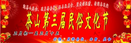 2016茶山景区春节庙会围挡