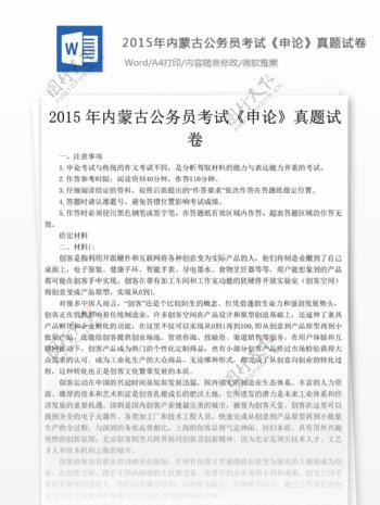 2015年内蒙古公申论真题试卷