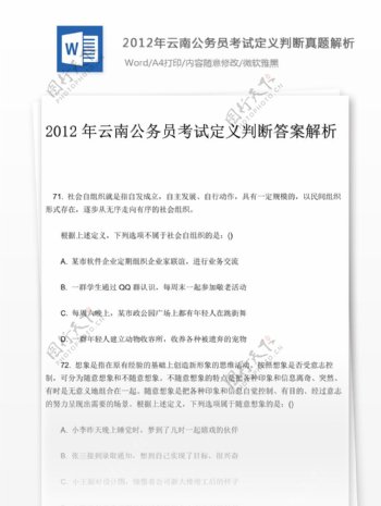 2012年云南公定义判断真题解析