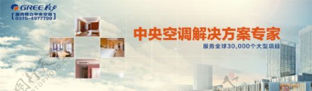 格力中央空调网站banner
