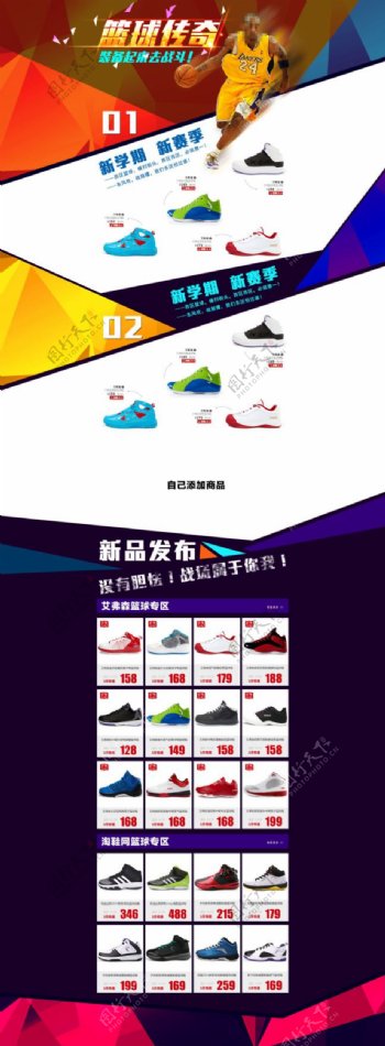 篮球运动鞋店铺促销首页海报