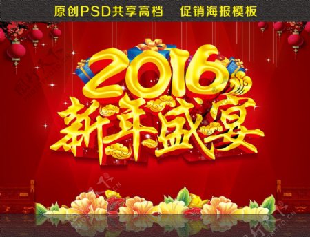 2016新年盛宴