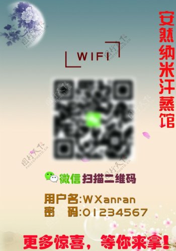 WIFI二维码扫描