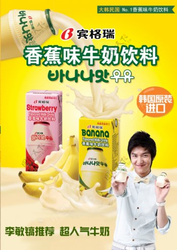 韩国进口牛奶饮料海报