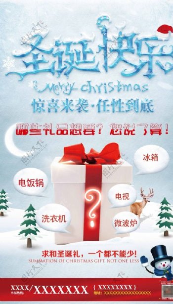 圣诞节商场电器狂欢购物海报宣传