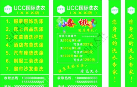 UCC国际洗衣店灯箱