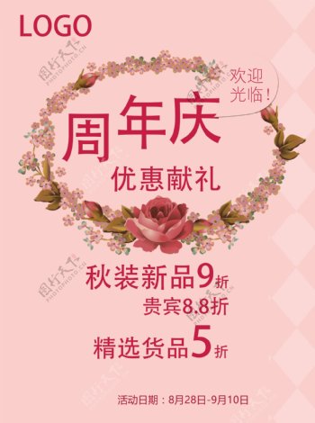 服装店铺周年庆促销海报