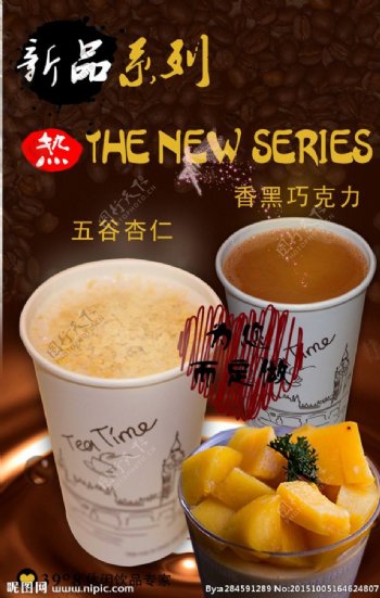奶茶新品系列