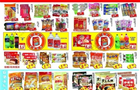 超市档期DM刊活动海报大百粮油生鲜副食小食品