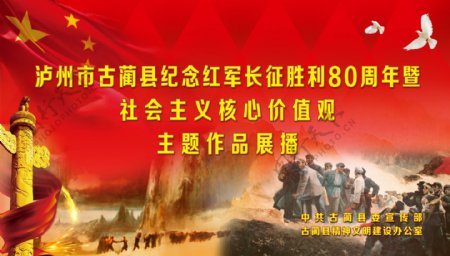 红军长征胜利80周年庆